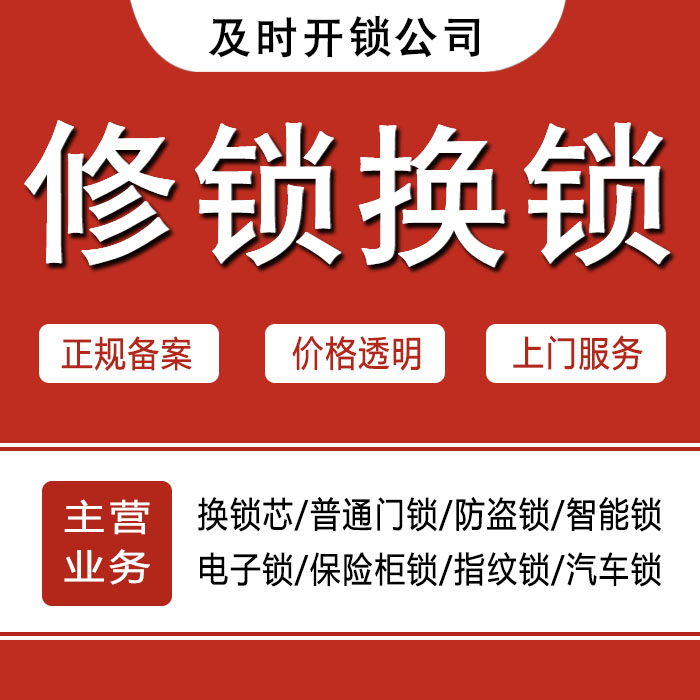 安阳殷都区24小时上门 [开锁换锁修锁] 防盗门·保险柜·汽车锁